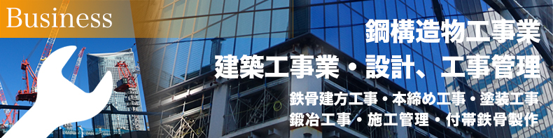 大久保工業の事業内容