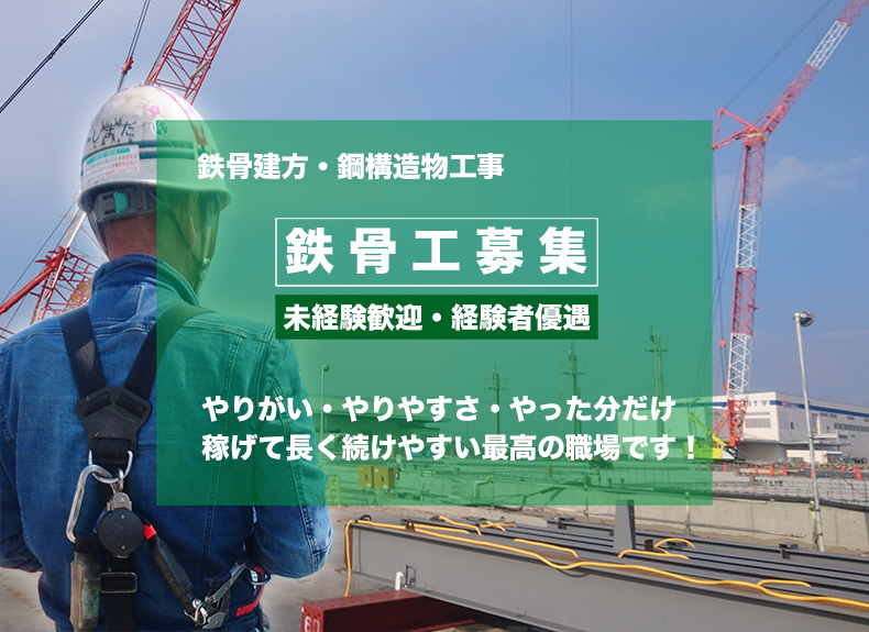 大久保工業のとび職人募集